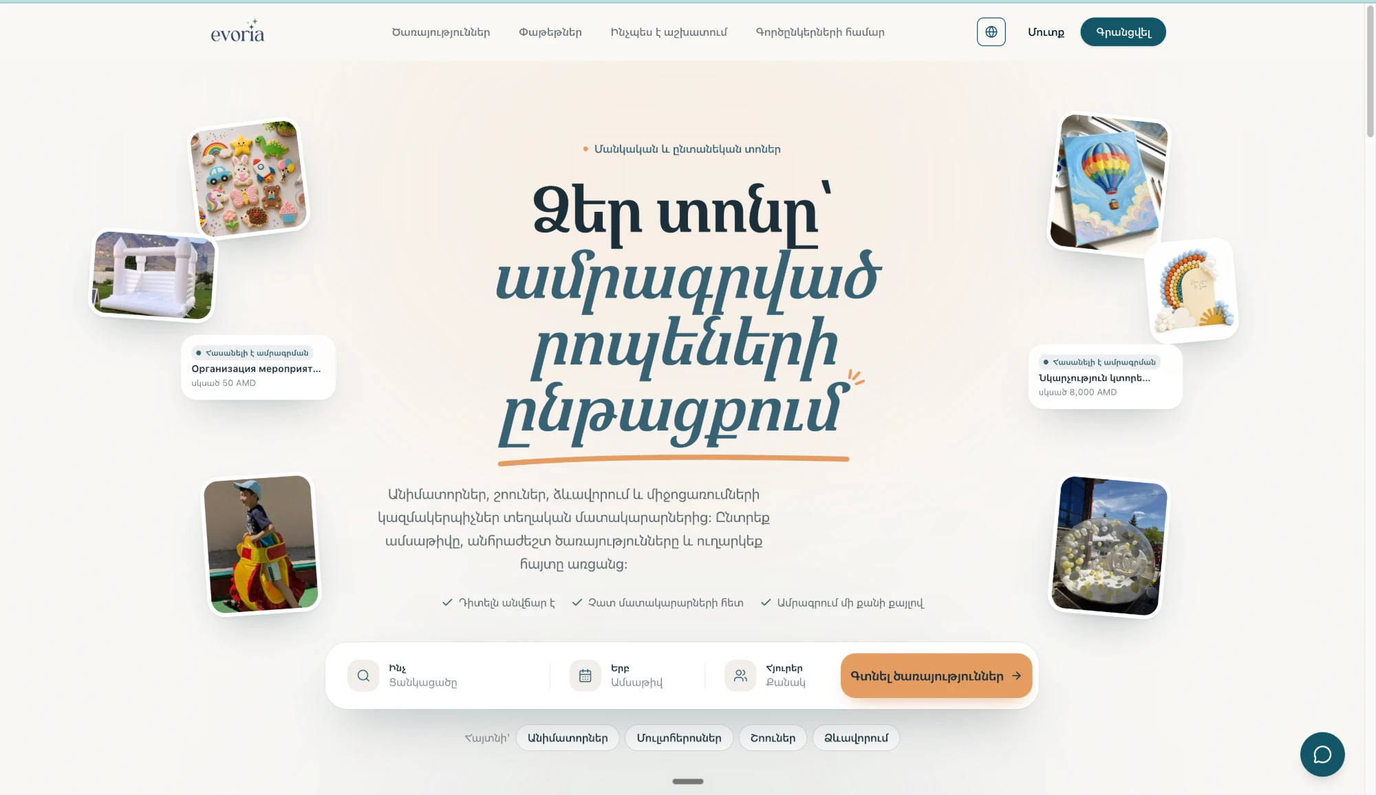Evoria website hero in Armenian with a service search bar and party photos